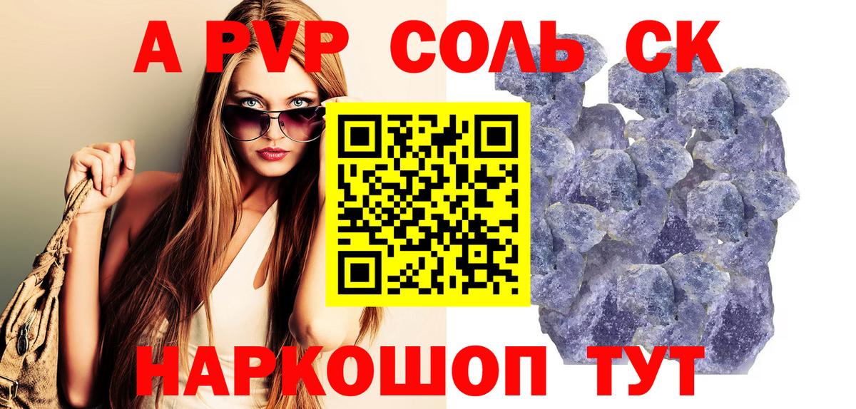 Alpha-PVP СК Ржев