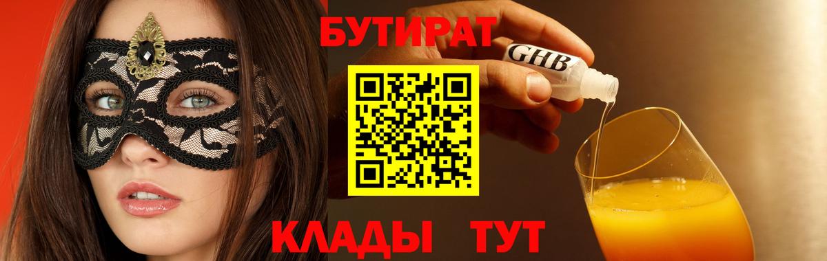 БУТИРАТ BDO  Вход с VPN  Ржев 
