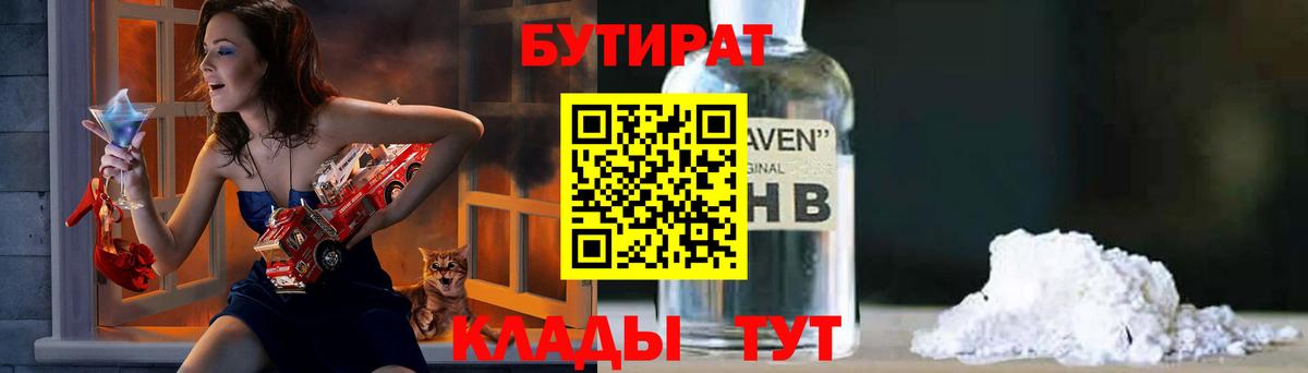 БУТИРАТ GHB Ржев