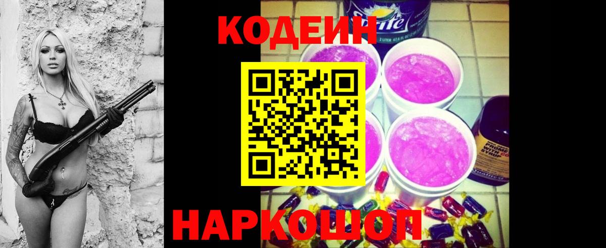 Кодеин напиток Lean (лин)  Вход с VPN  Ржев  Кодеин напиток Lean (лин) 