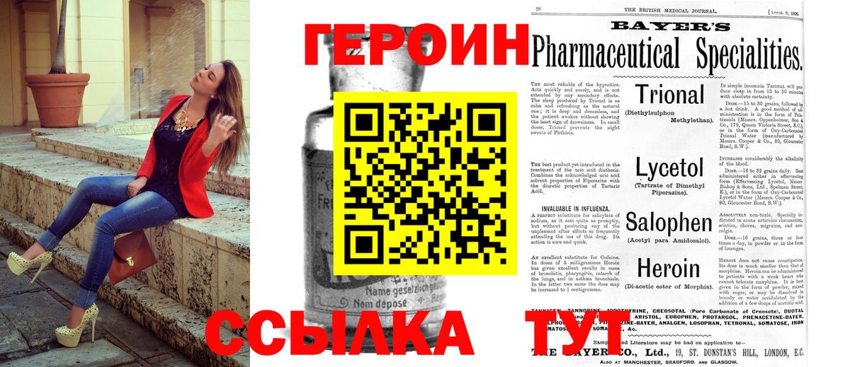 Ржев  ГЕРОИН белый  Вход с VPN 