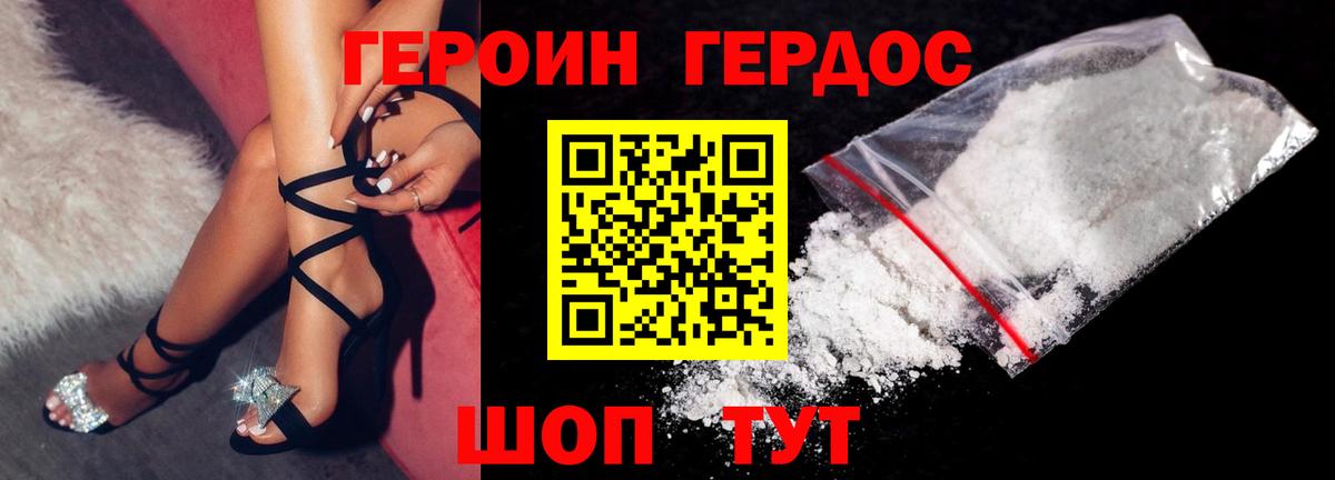 ГЕРОИН гречка Ржев
