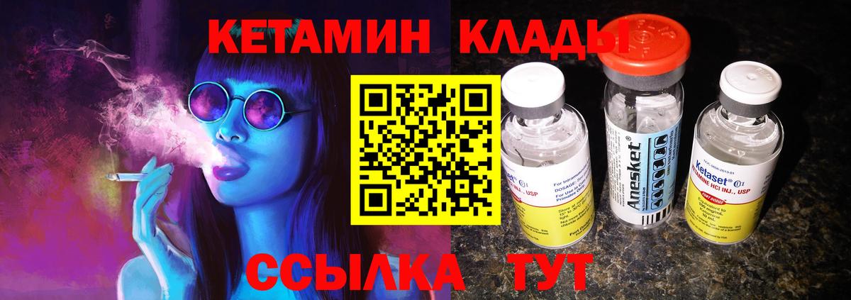 КЕТАМИН ketamine Ржев