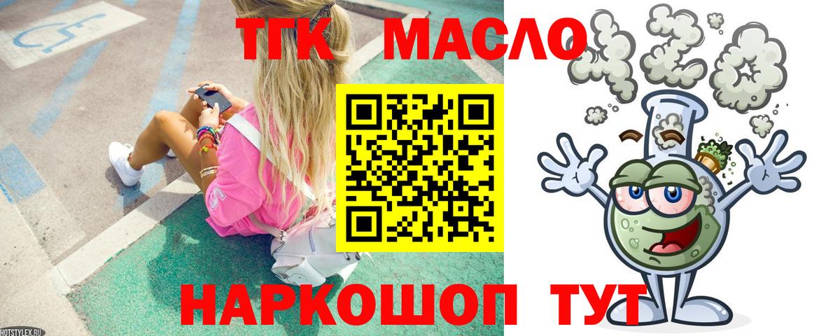 ТГК жижа  Вход с VPN  Ржев 